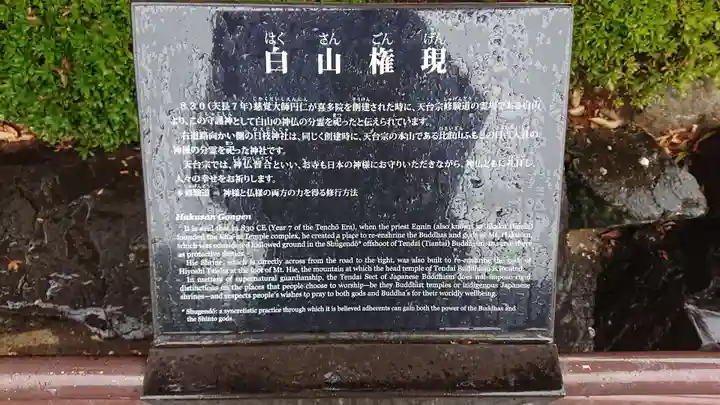 白山神社のその他建物