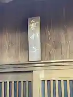 無相寺(静岡県)