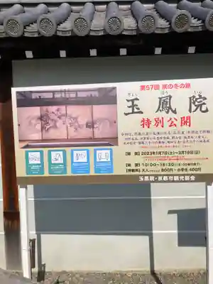 玉鳳院(京都府)