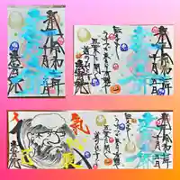 法岩院の御朱印