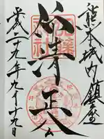 加藤神社(熊本県)