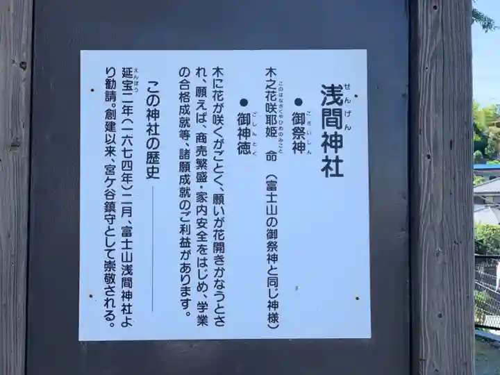 浅間神社(神奈川県)