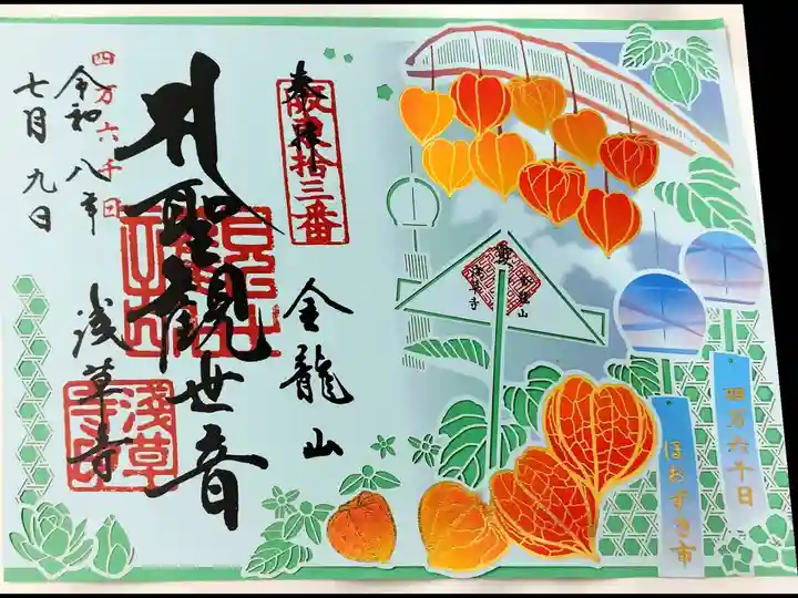 浅草寺の御朱印