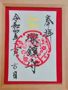 伊和志津神社の御朱印(2022年11月27日(日) 13時40分35秒投稿)