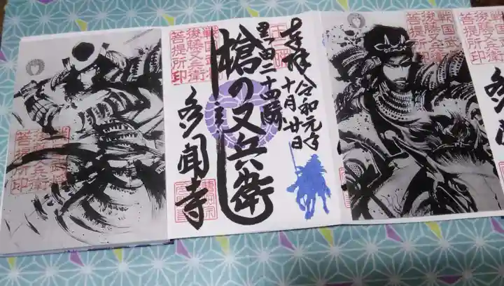 多聞寺の御朱印