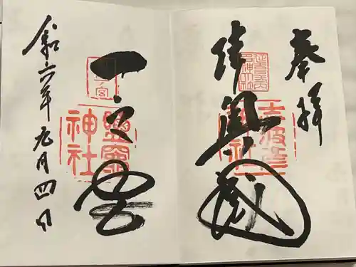 志波彦神社・鹽竈神社(宮城県)