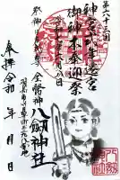 竹鼻八剱神社(八剣神社)(岐阜県)