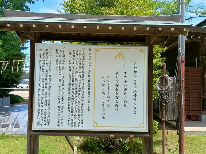 千勝神社(茨城県)
