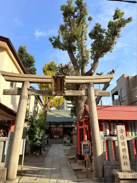 安倍晴明神社(阿倍王子神社境外末社)(大阪府)