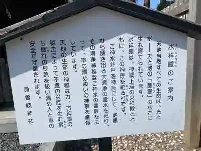 身曾岐神社(山梨県)