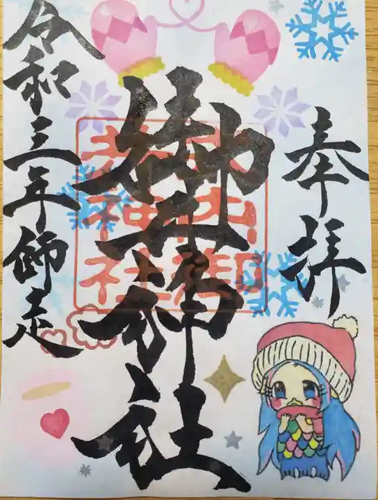 御井神社の御朱印