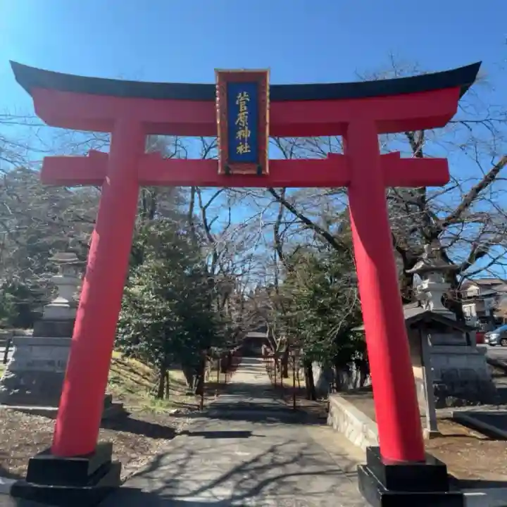 菅原神社の{uncategorized: "未分類", other: "その他", undefined: "問題あり", building: "その他建物", grave: "お墓", sacred_gate: "鳥居", guardian: "狛犬", statue: "像", buddha: "仏像", history: "歴史", nature: "自然", garden: "庭園", animal: "動物", pagoda: "塔", temizu: "手水舎", mountain_gate: "山門・神門", sanctuary: "本殿・本堂", subordinate: "末社・摂社", art: "芸術", scenery: "景色", jizo: "地蔵", ema: "絵馬", goshuin: "御朱印", omikuji: "おみくじ", items: "授与品その他", amulet: "お守り", goshuincho: "御朱印帳", eats: "食事", festival: "お祭り", votive_dance: "神楽", shichigosan: "七五三参", wedding: "結婚式", experience: "体験その他", initially: "初詣", around: "周辺", anti_infection: "感染症対策"}