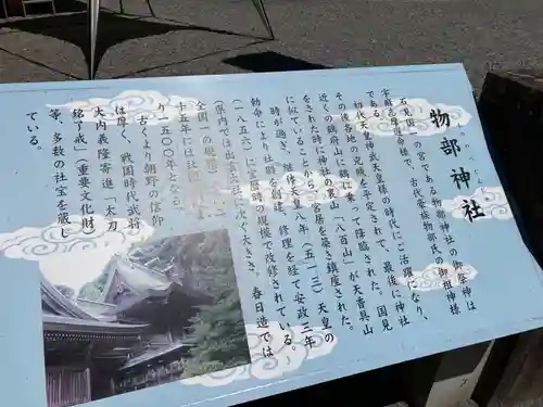 石見国一宮　物部神社(島根県)