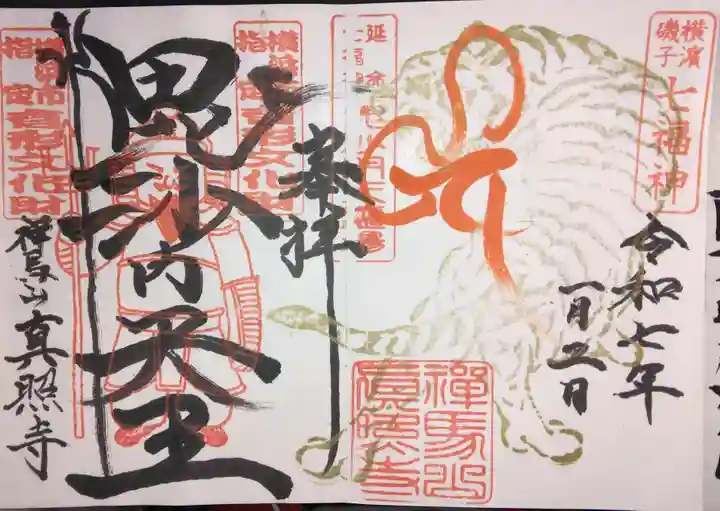 真照寺(神奈川県)