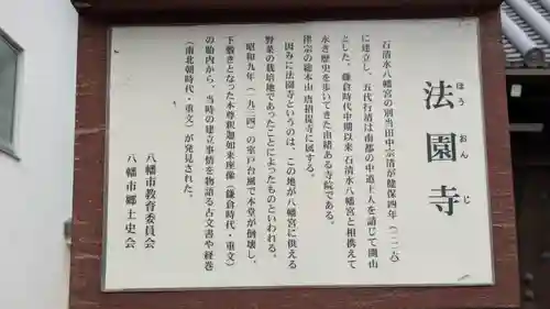 法園寺(京都府)