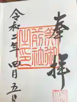 多度大社の御朱印
