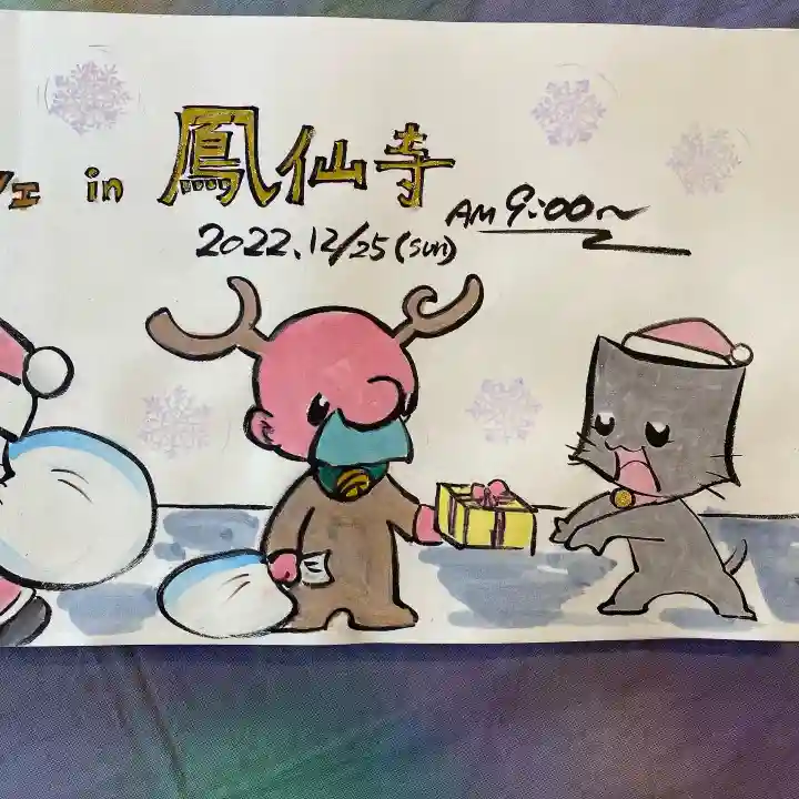 鳳仙寺(栃木県)