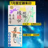 専念寺(大阪府)