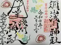 須山浅間神社(静岡県)