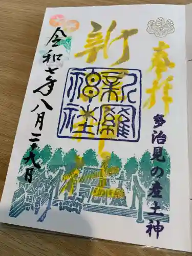 新羅神社(岐阜県)