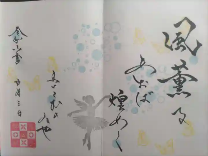 舞子六神社/まいこむの宮(兵庫県)