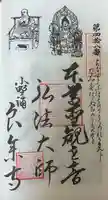 良参寺の御朱印