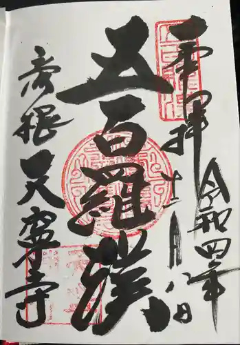 天寧寺(滋賀県)