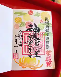 神炊館神社 ⁂奥州須賀川総鎮守⁂の御朱印(2022年09月30日(金) 20時28分33秒投稿)