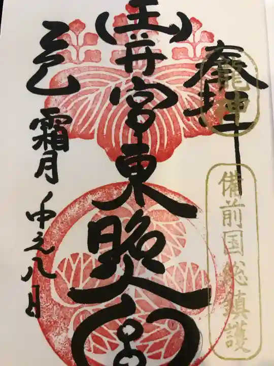 玉井宮東照宮(岡山県)