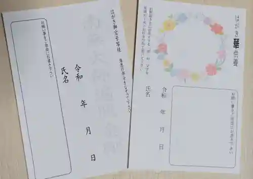 勝覚寺の授与品その他