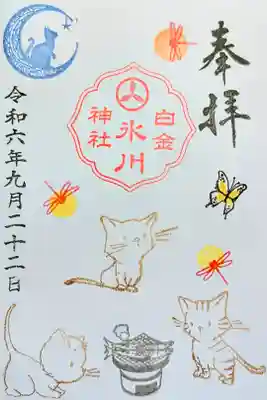 令和6年 月替り御朱印 9月
初穂料 500円