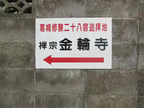 金輪寺のその他建物