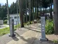 瑞雲院(山形県)