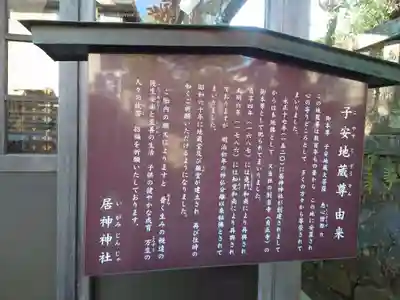 居神神社(神奈川県)