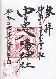 御朱印帳【神田】
