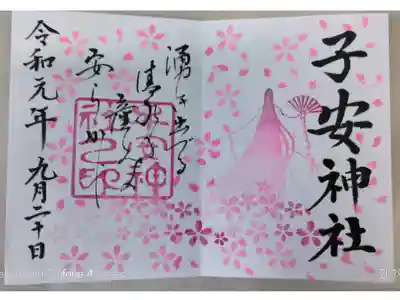 例大祭限定御朱印（スタンプ押印後）