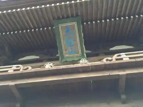 正福寺の本殿・本堂