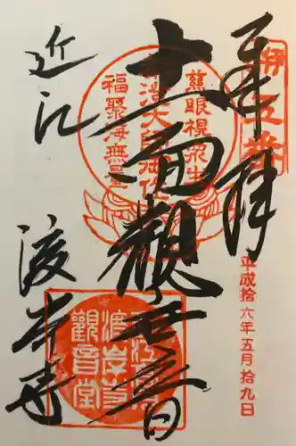 渡岸寺観音堂（向源寺）(滋賀県)