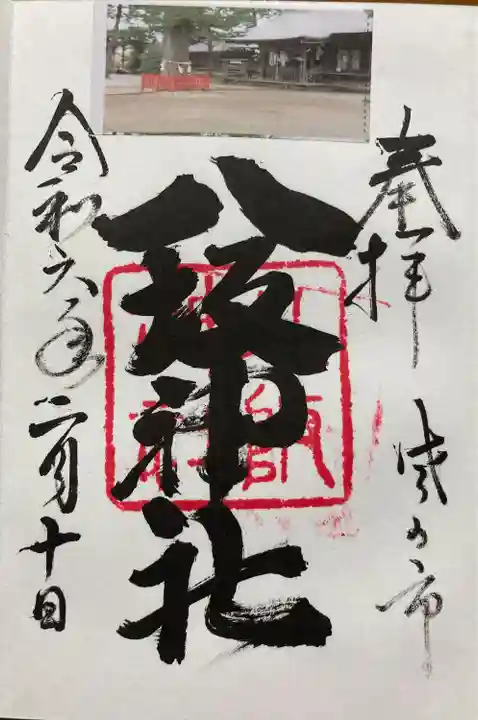 八坂神社(葛生町)(栃木県)