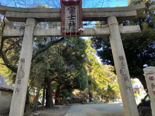 駒込富士神社の鳥居