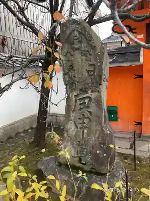 金剛寺（八坂庚申堂）(京都府)