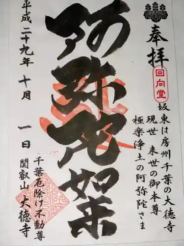 妙泉寺（千葉厄除け不動尊）(千葉県)