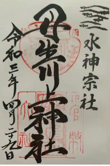 丹生川上神社(中社)の御朱印