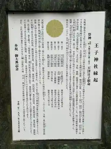 王子神社(徳島県)