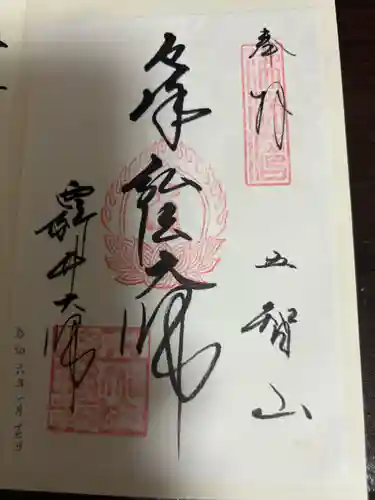 西新井大師総持寺(東京都)