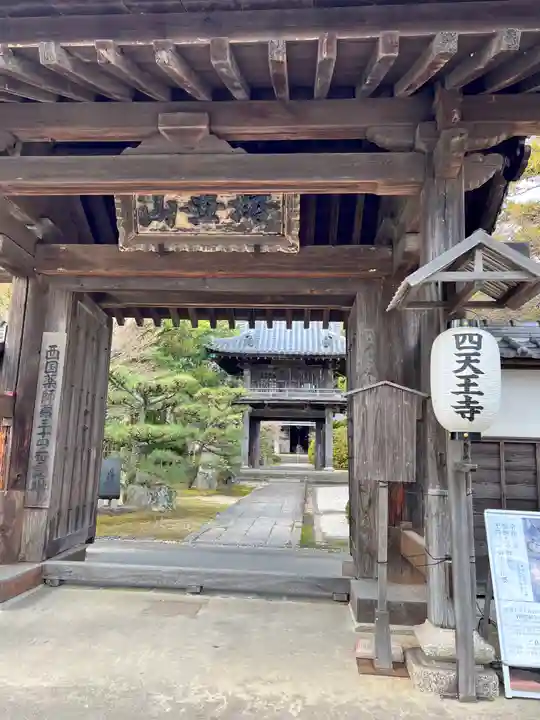 伊勢の国 四天王寺の山門・神門