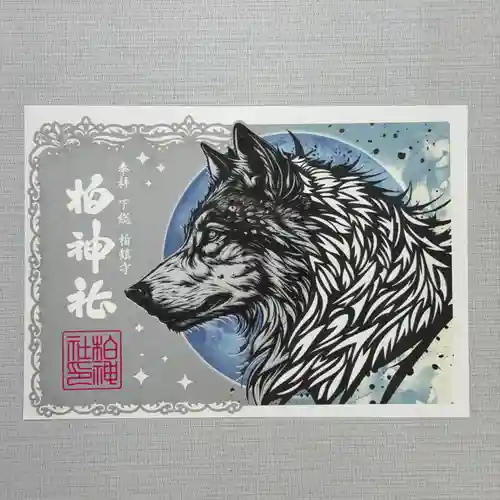 柏神社の御朱印