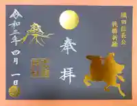 手力雄神社の御朱印