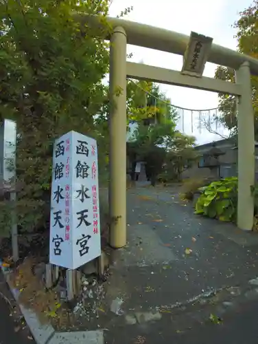 函館水天宮(北海道)