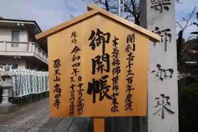 高田寺のその他建物